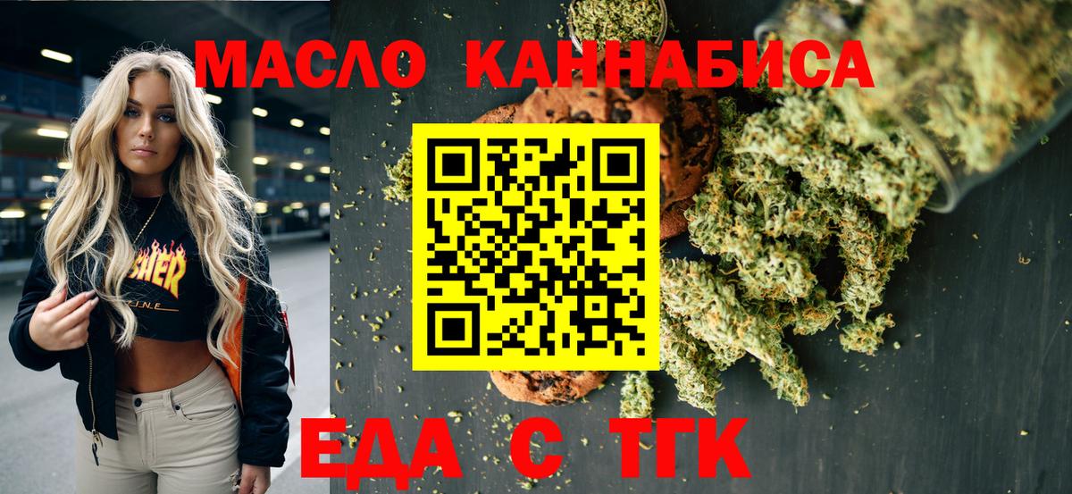 Еда ТГК марихуана Мегион