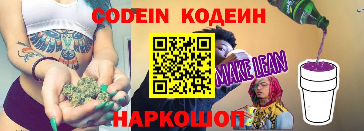 Кодеиновый сироп Lean Purple Drank Мегион