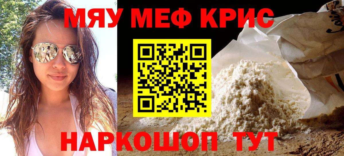 Меф мяу мяу мука Мегион
