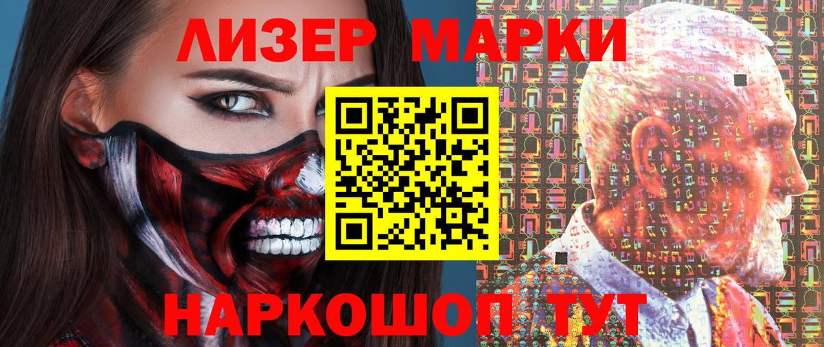 Марки 25I-NBOMe 1500мкг Мегион