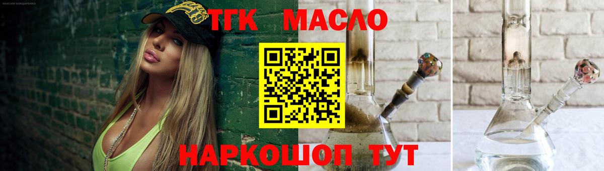 ТГК гашишное масло Мегион